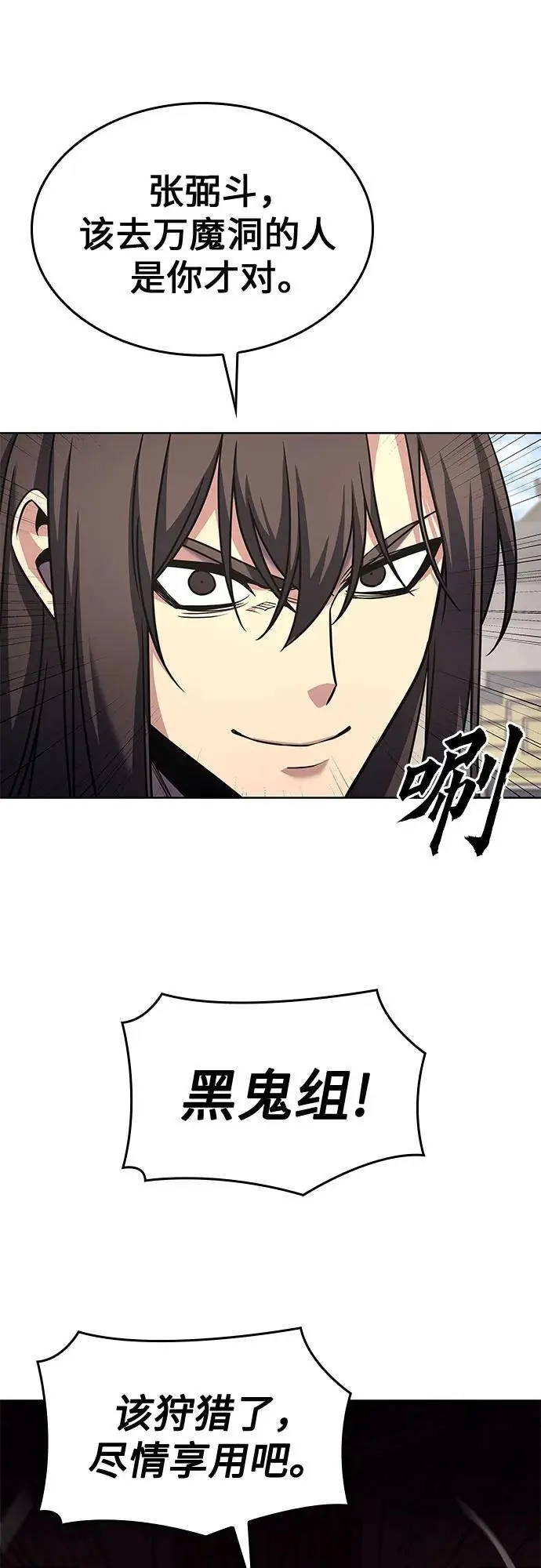 [第111话] 猎犬（2） 第88页