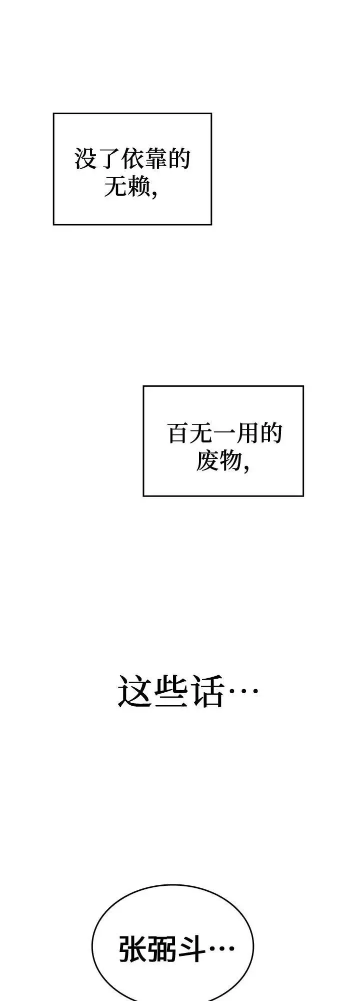 [第111话] 猎犬（2） 第98页