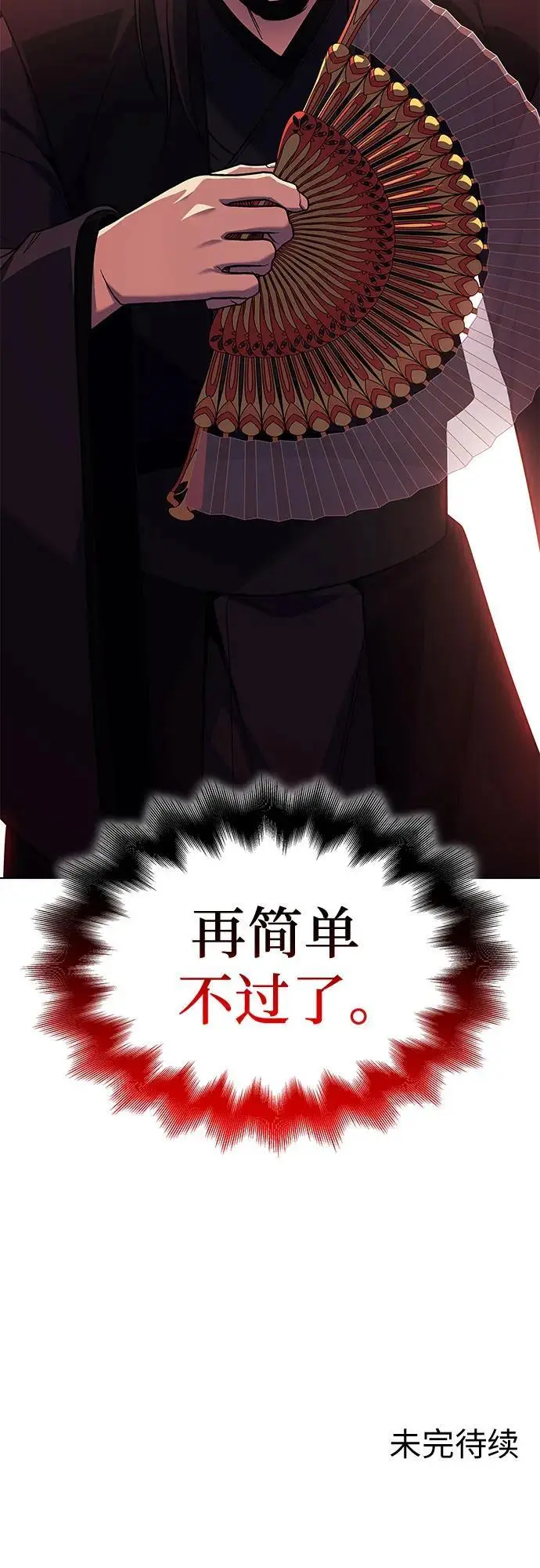 [第111话] 猎犬（2） 第108页