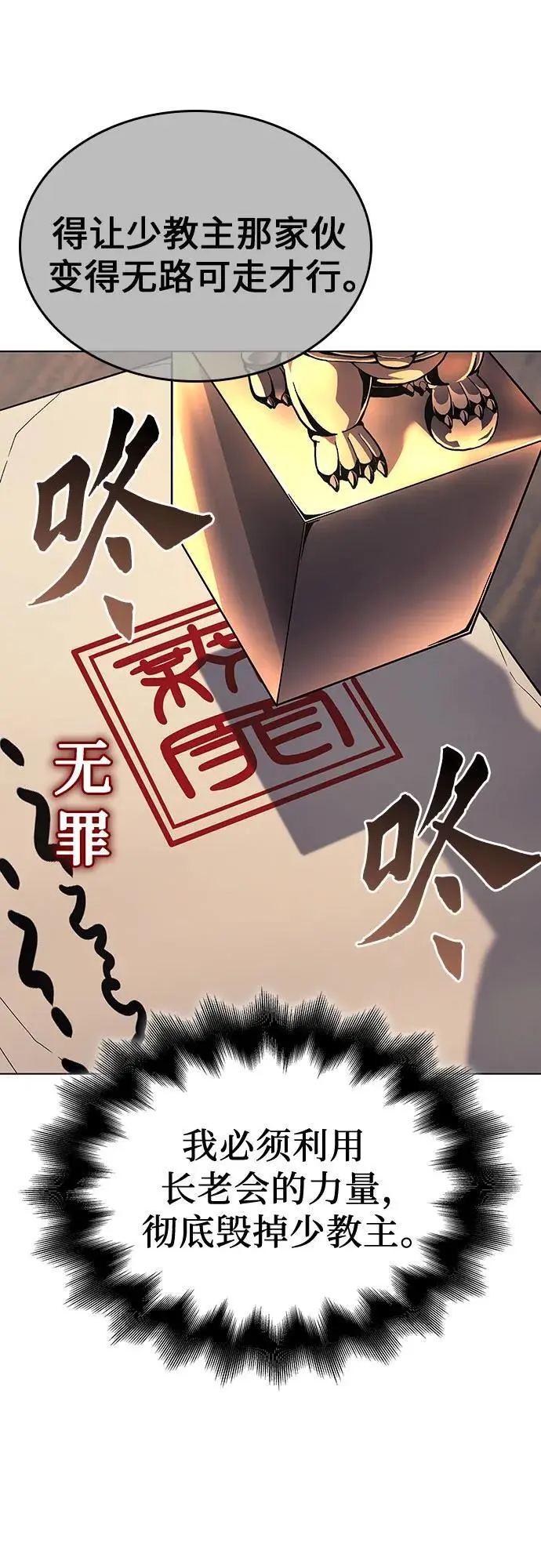 [第112话] 右使张豪君（1） 第7页