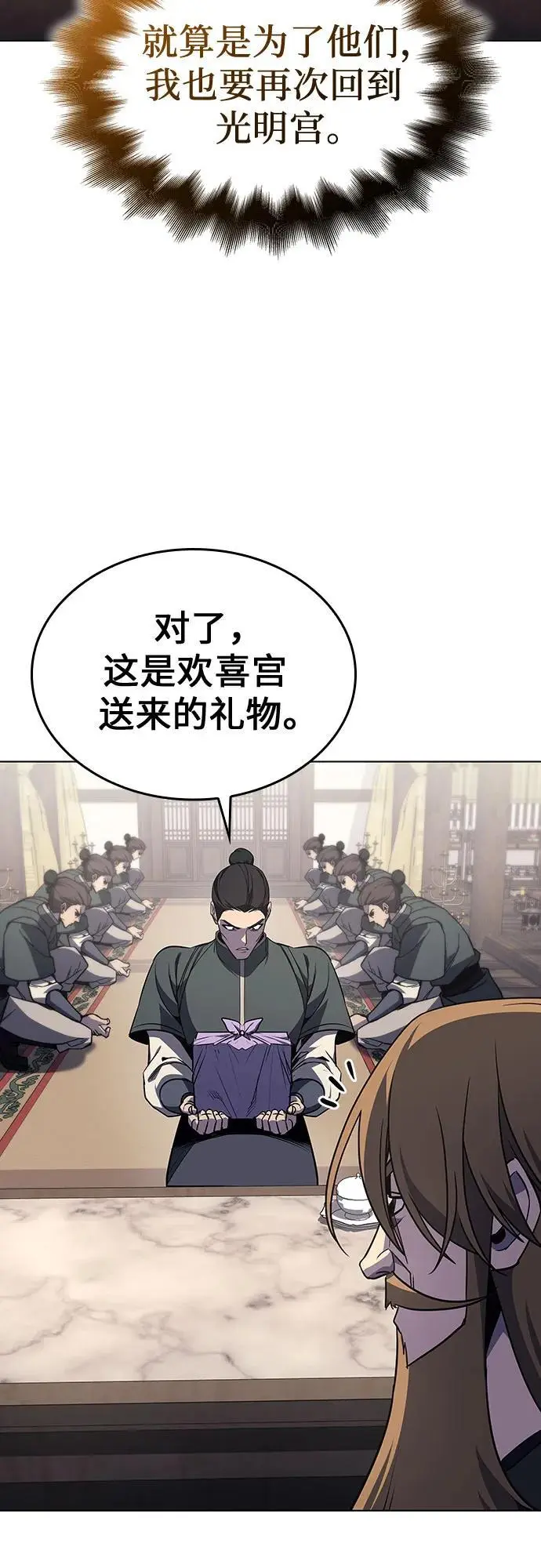 [第112话] 右使张豪君（1） 第12页
