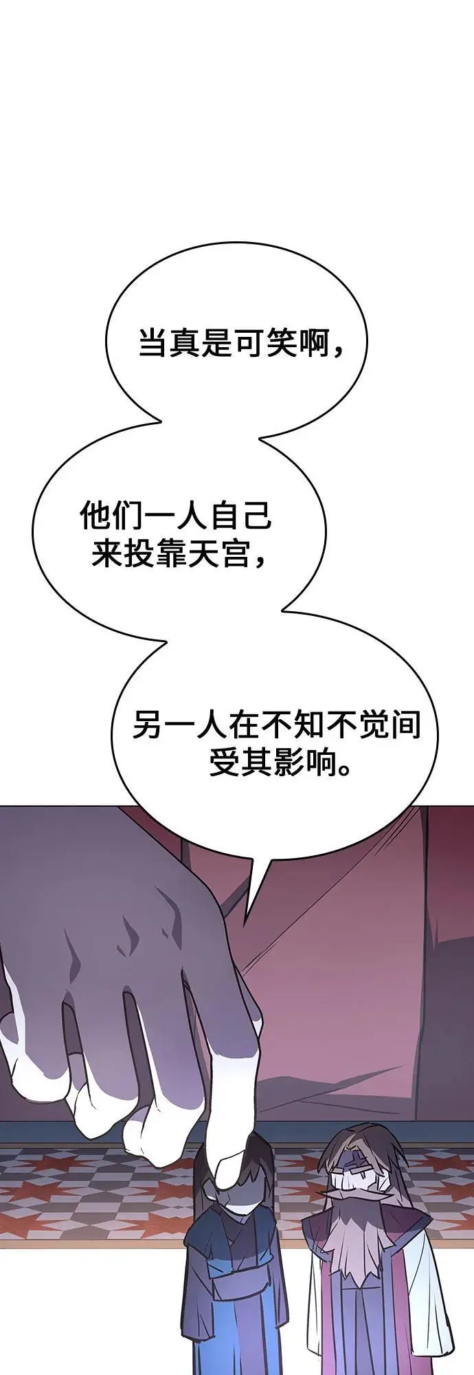 [第112话] 右使张豪君（1） 第24页