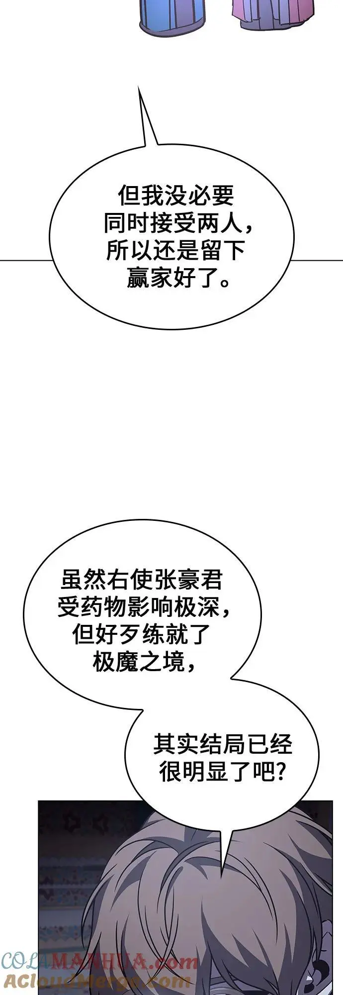 [第112话] 右使张豪君（1） 第25页