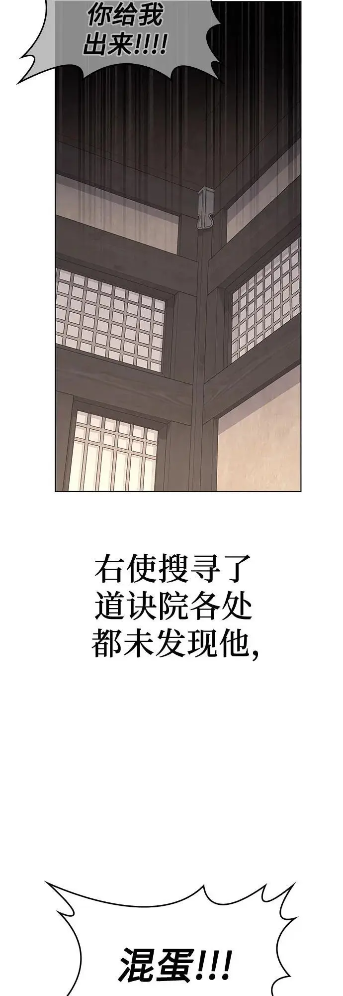 [第112话] 右使张豪君（1） 第84页