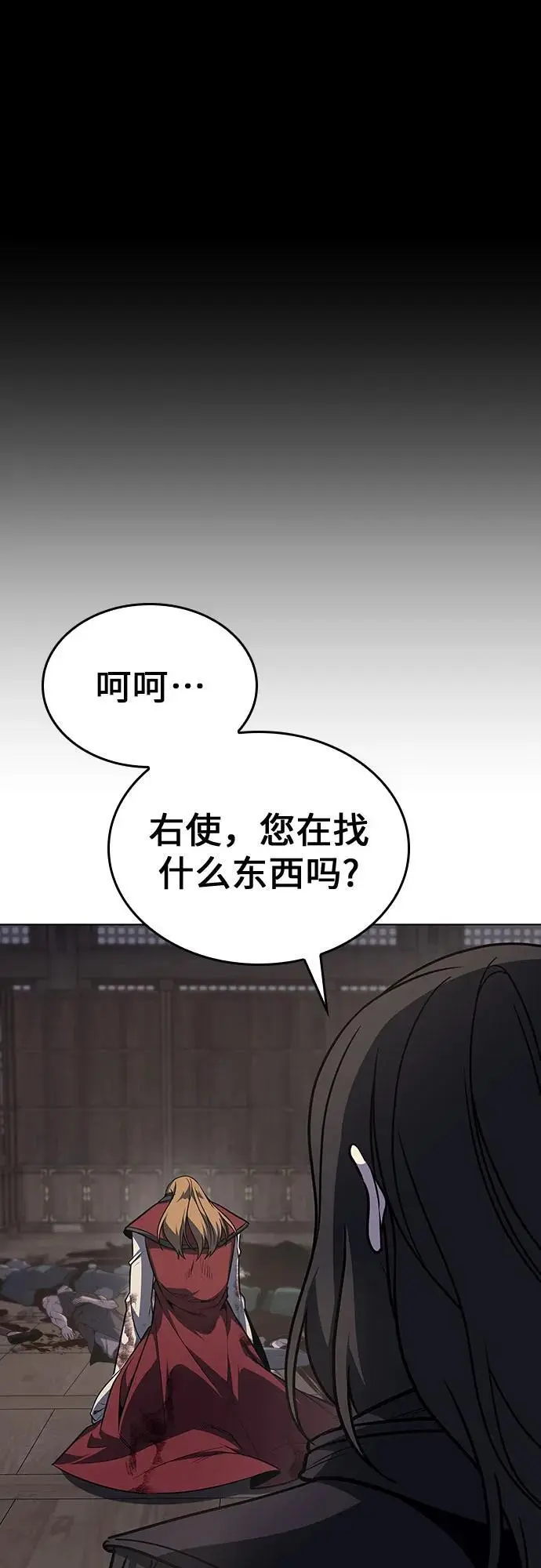 [第112话] 右使张豪君（1） 第95页