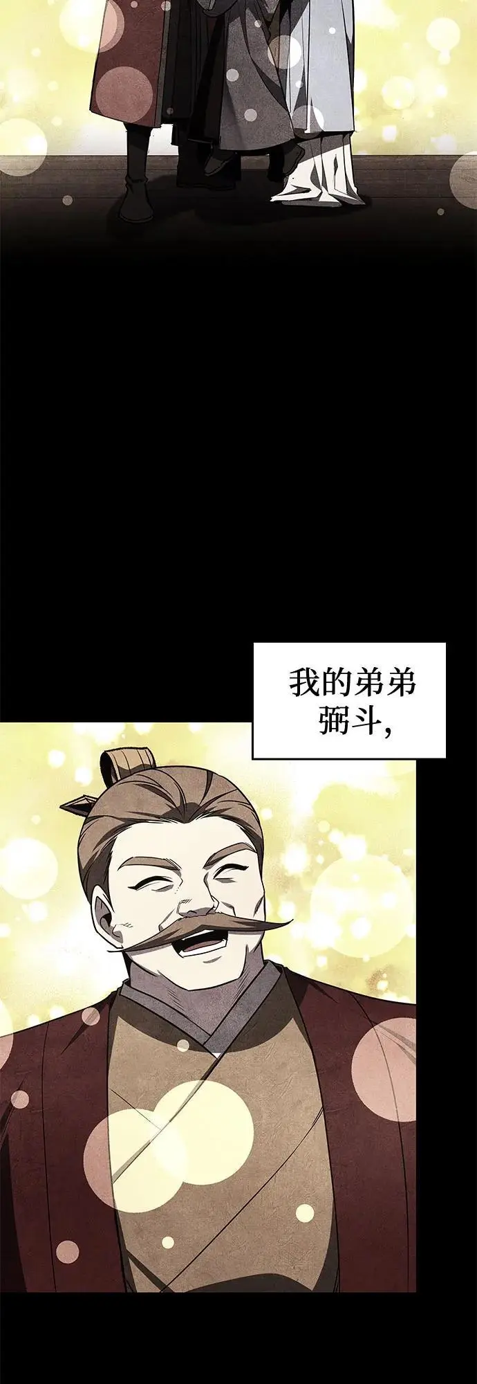 [第113话] 右使张豪君（2） 第4页