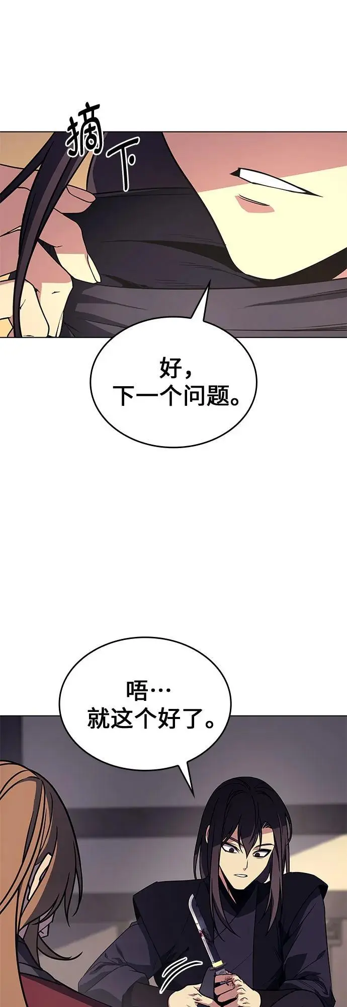 [第113话] 右使张豪君（2） 第26页