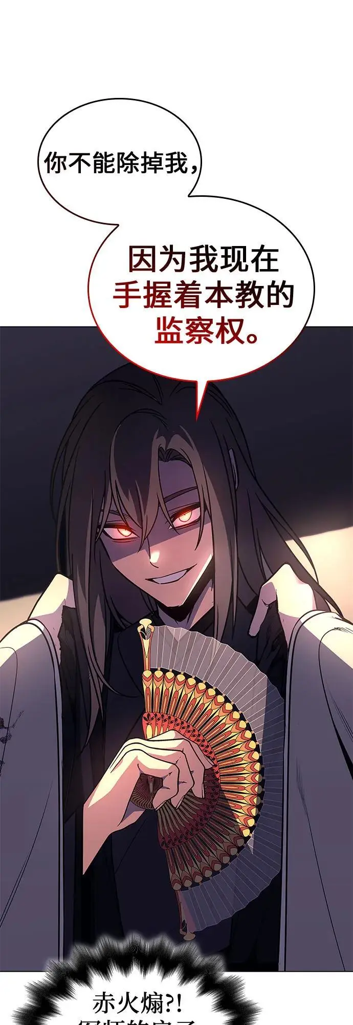 [第113话] 右使张豪君（2） 第32页