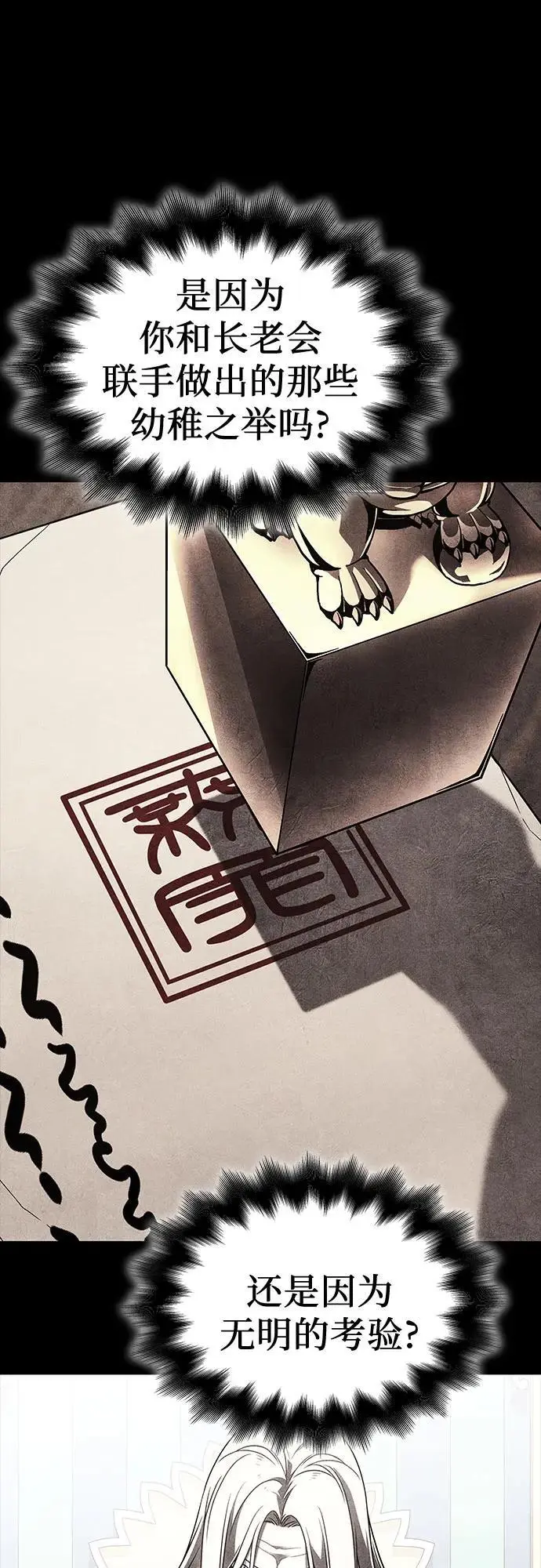 [第113话] 右使张豪君（2） 第46页