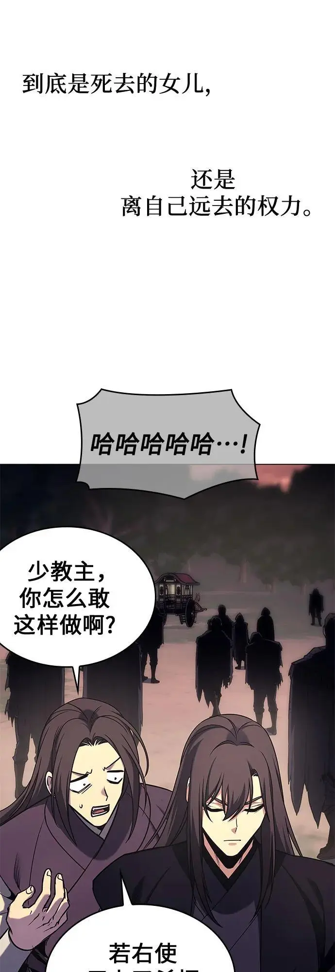 [第113话] 右使张豪君（2） 第52页