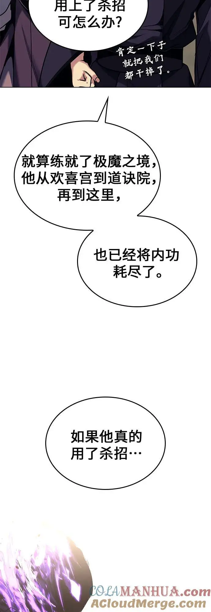 [第113话] 右使张豪君（2） 第53页