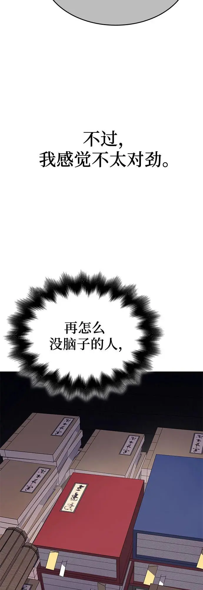 [第113话] 右使张豪君（2） 第56页