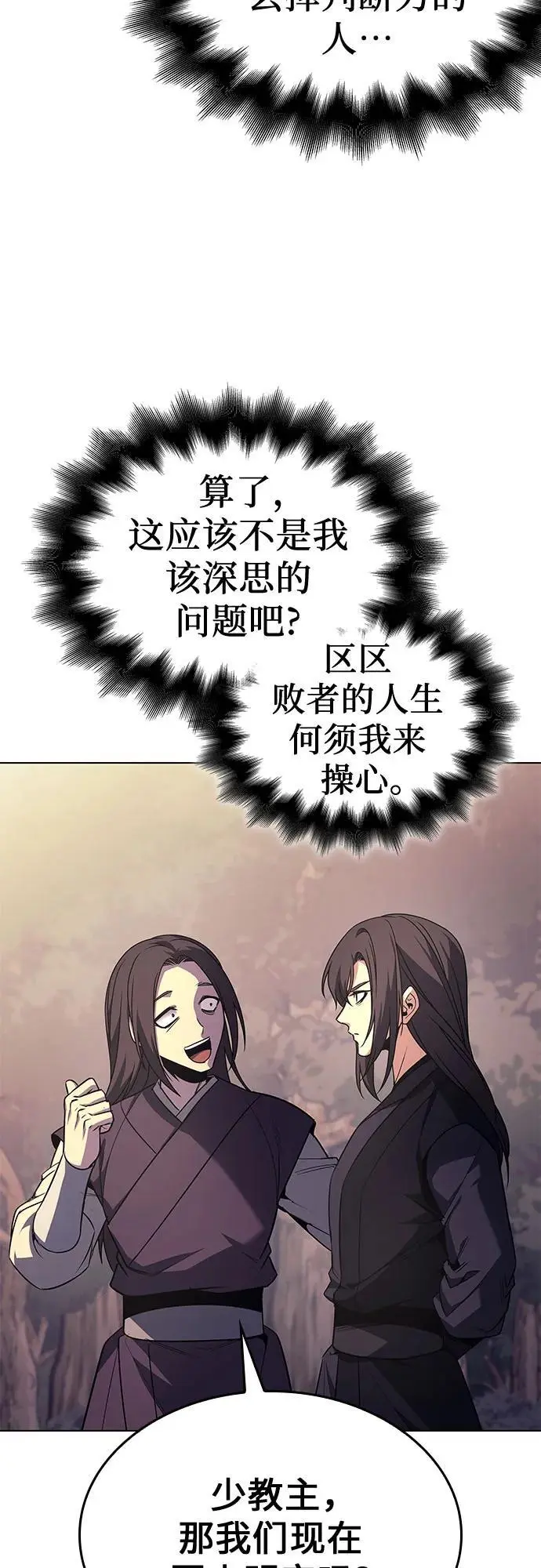 [第113话] 右使张豪君（2） 第58页