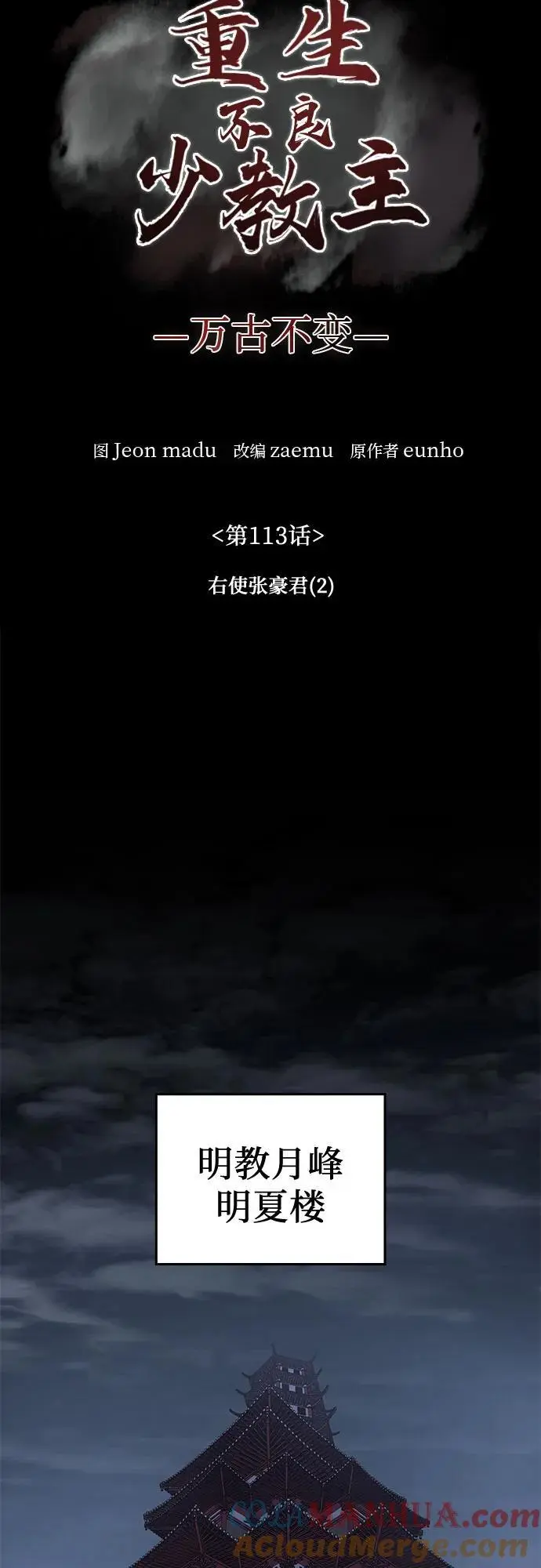 [第113话] 右使张豪君（2） 第61页