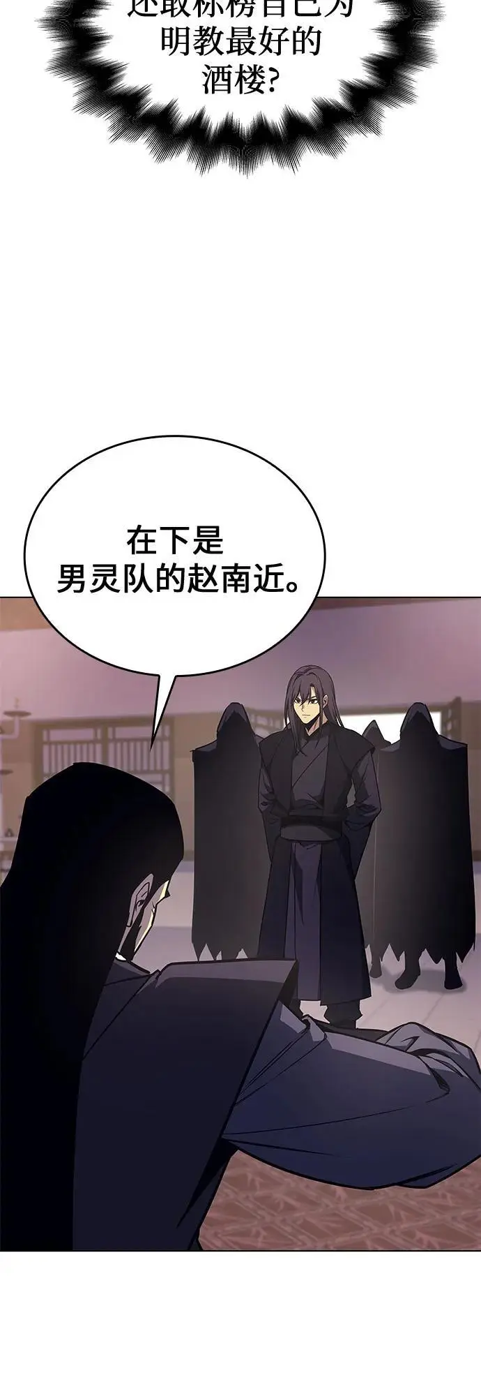 [第113话] 右使张豪君（2） 第66页