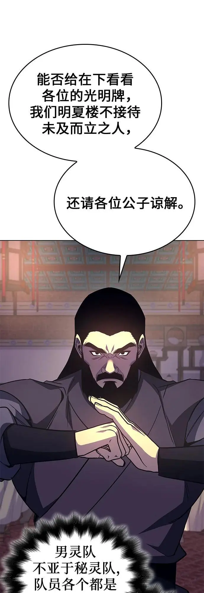 [第113话] 右使张豪君（2） 第68页