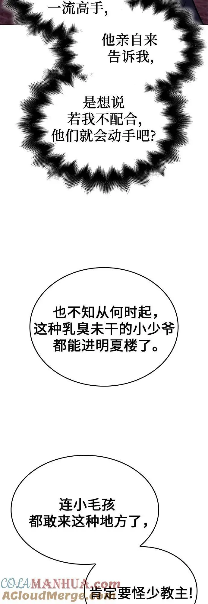 [第113话] 右使张豪君（2） 第69页
