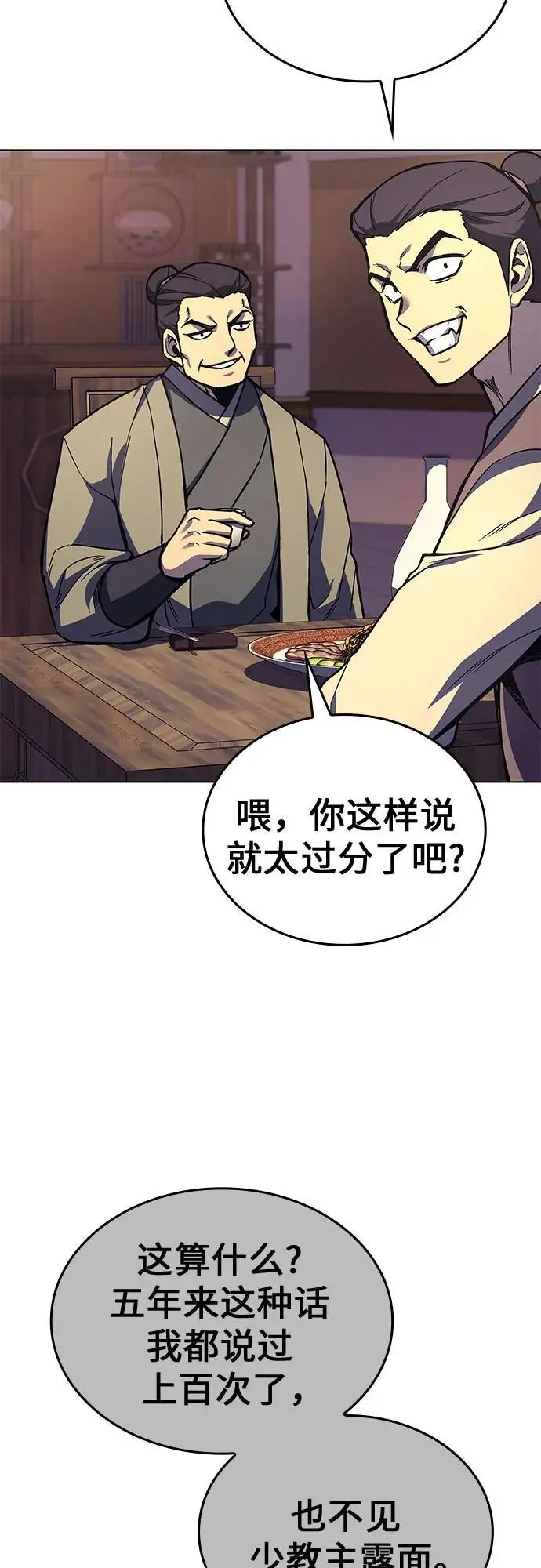 [第113话] 右使张豪君（2） 第70页