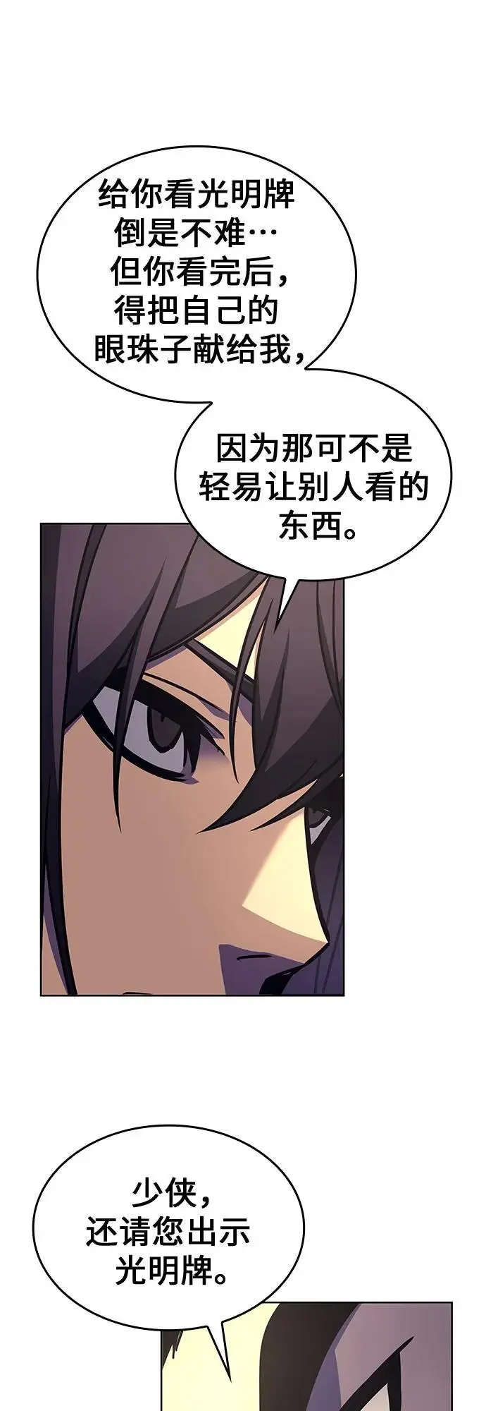 [第113话] 右使张豪君（2） 第72页