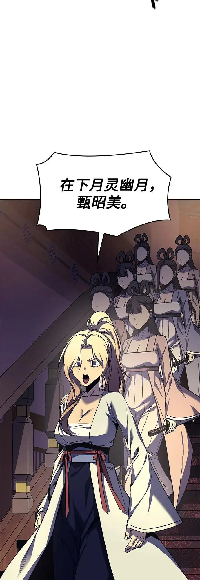 [第113话] 右使张豪君（2） 第84页