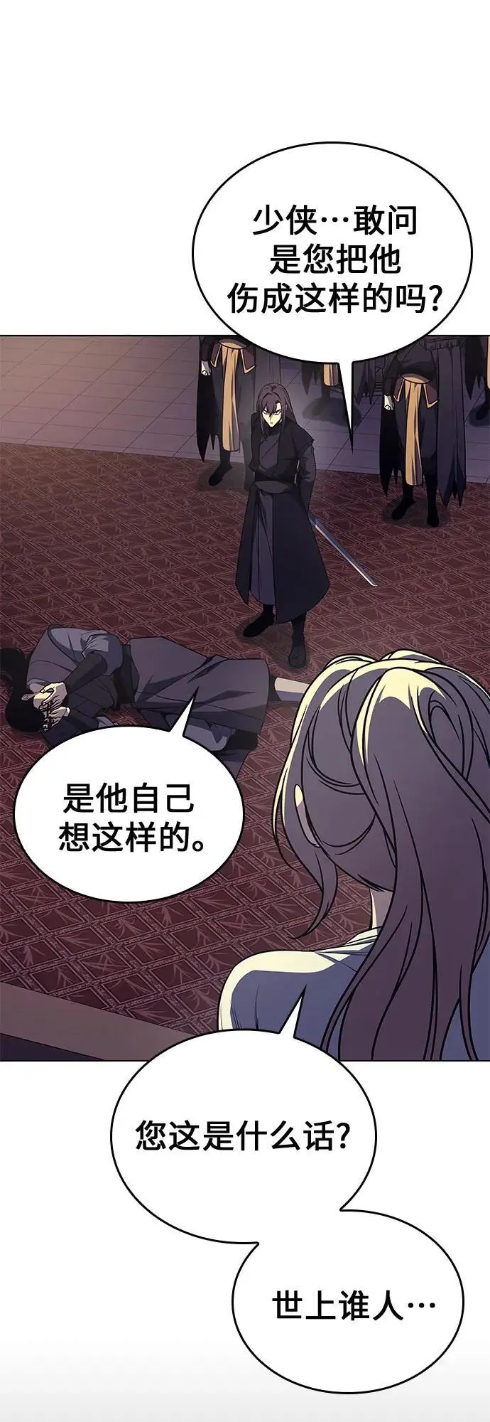 [第113话] 右使张豪君（2） 第87页