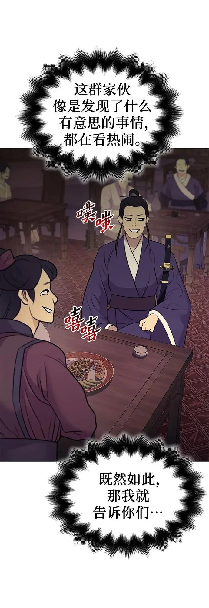 [第113话] 右使张豪君（2） 第90页