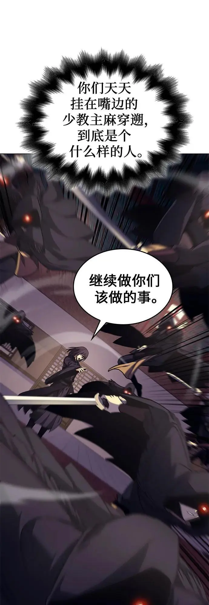 [第113话] 右使张豪君（2） 第91页