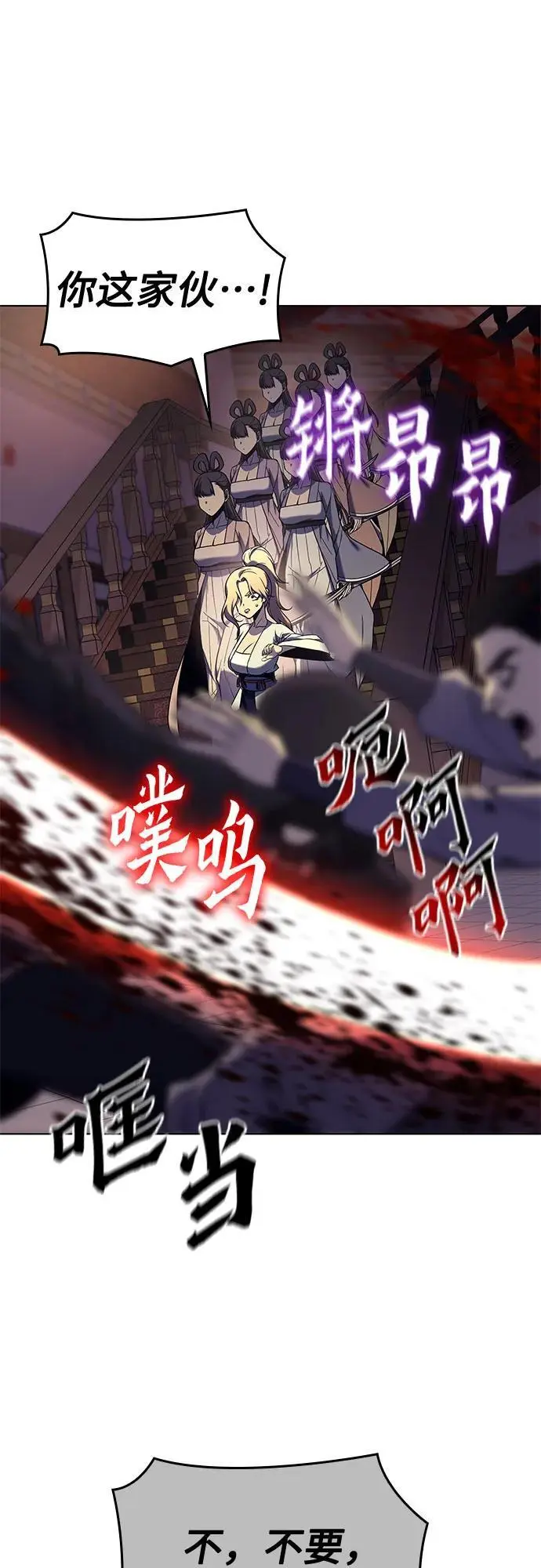 [第113话] 右使张豪君（2） 第94页