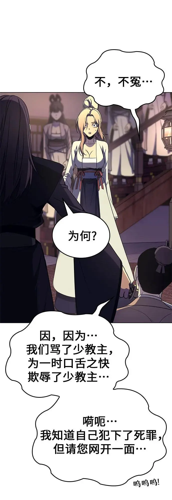 [第113话] 右使张豪君（2） 第102页
