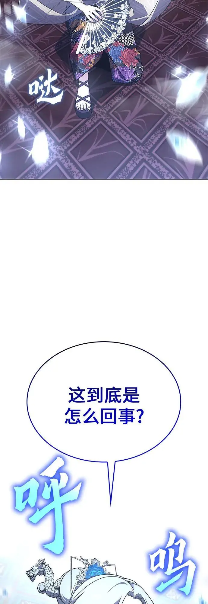 [第113话] 右使张豪君（2） 第114页