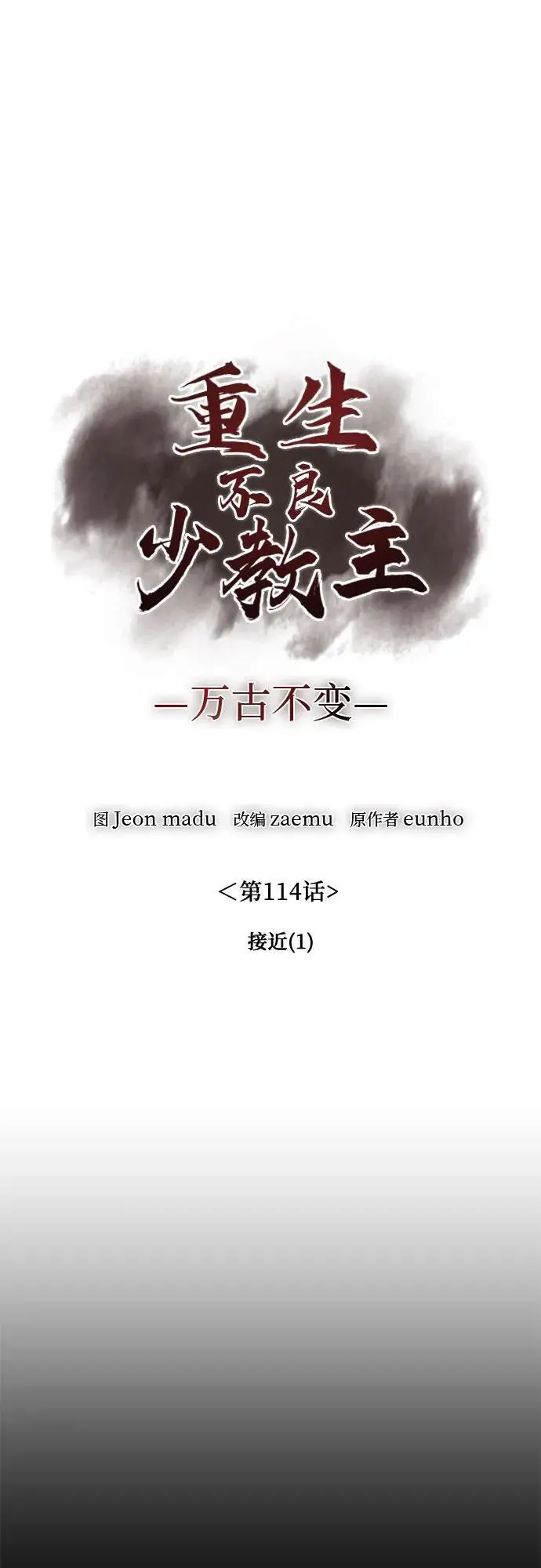 [第114话] 接近（1） 第23页