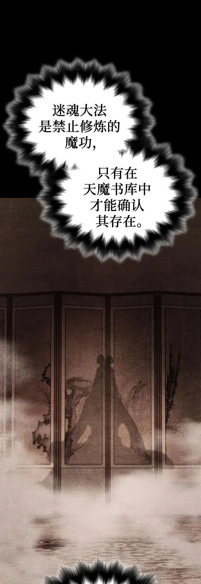 [第114话] 接近（1） 第28页