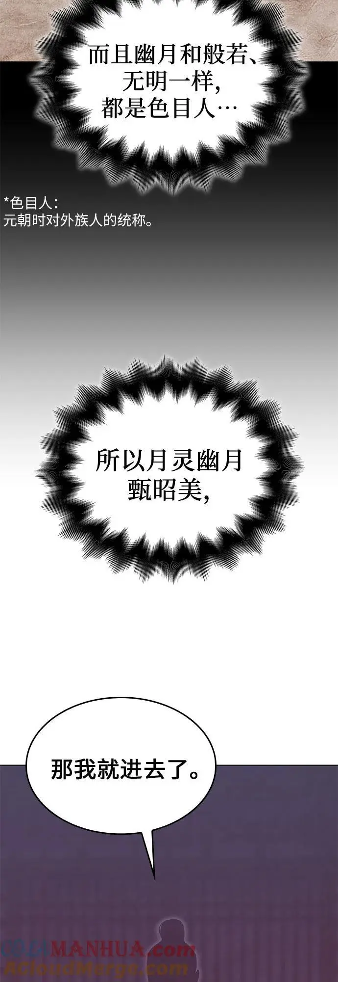 [第114话] 接近（1） 第29页