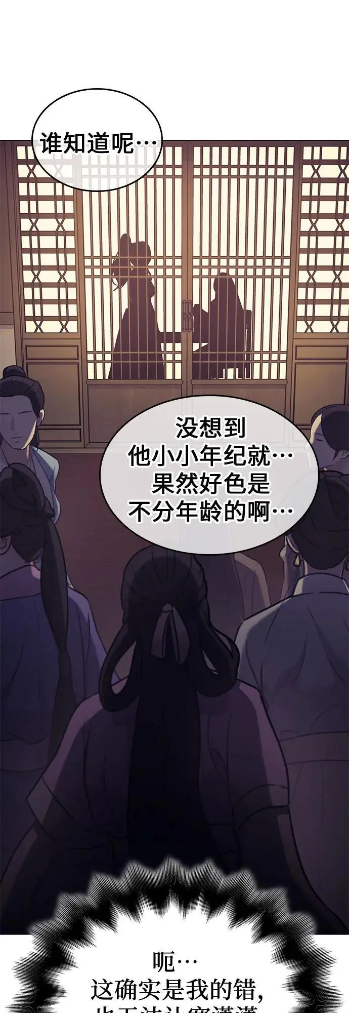 [第114话] 接近（1） 第74页