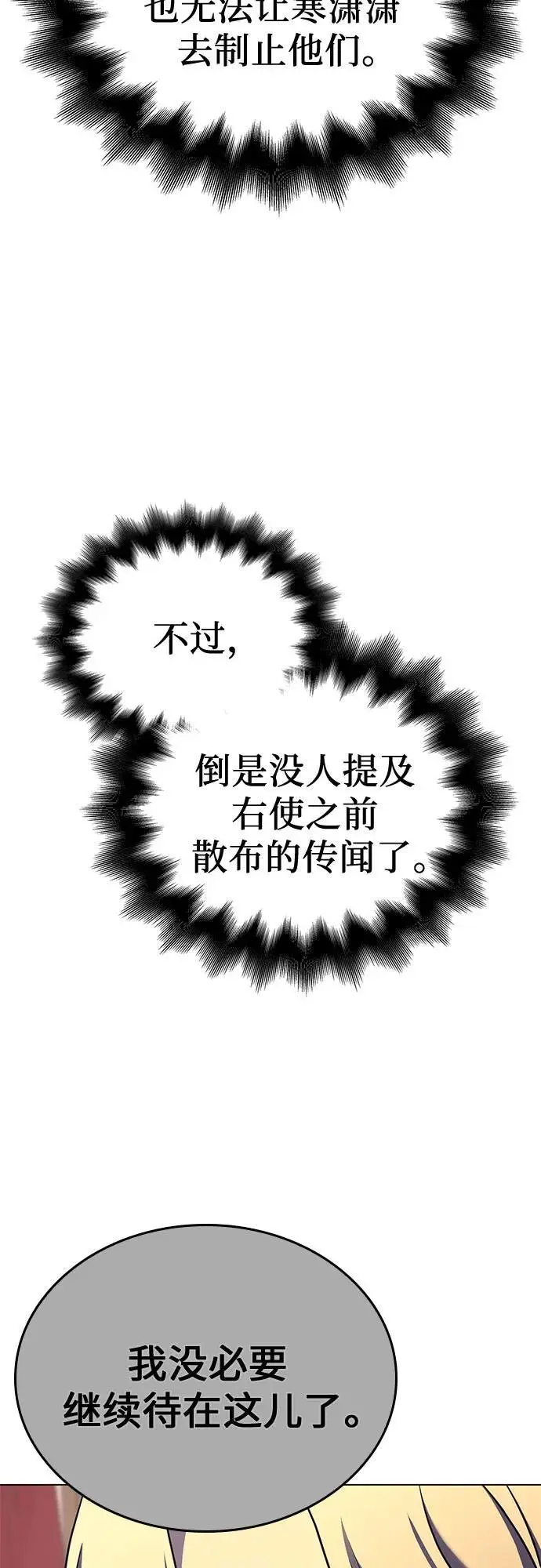 [第114话] 接近（1） 第75页