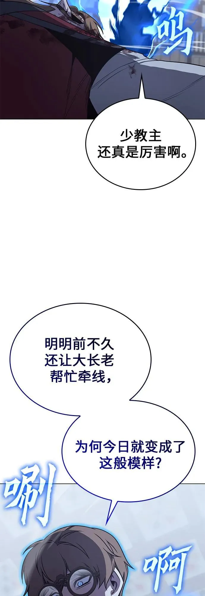 [第115话] 接近（2） 第8页