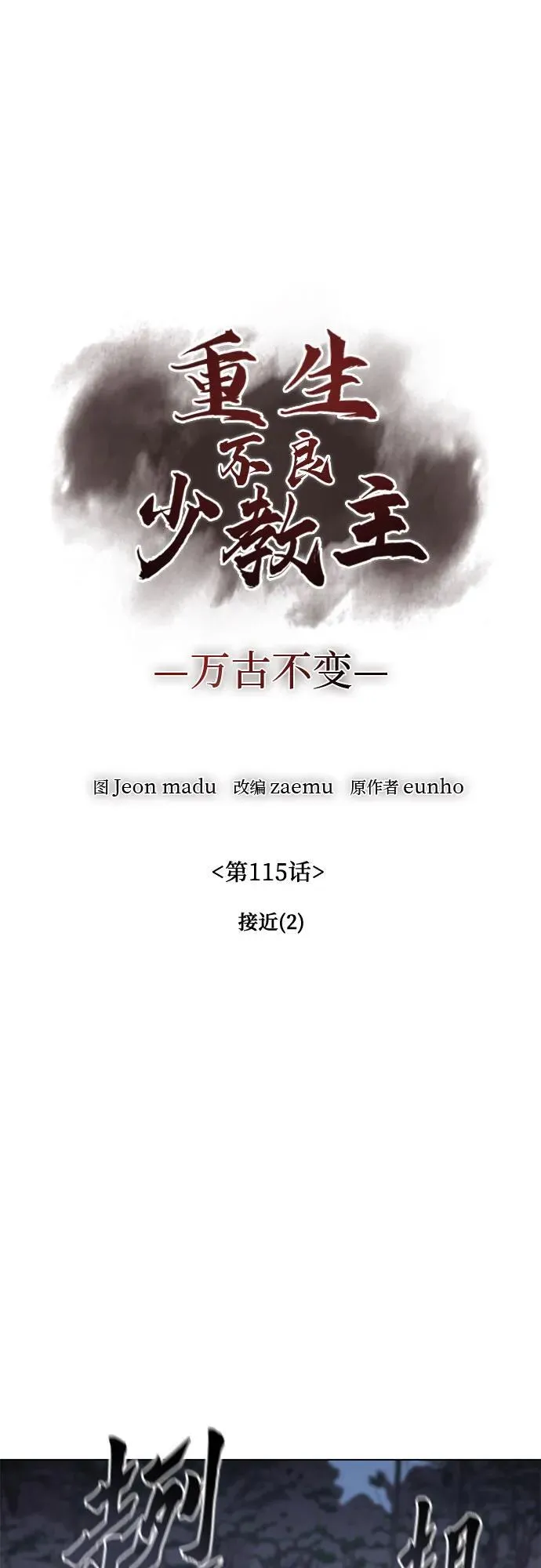 [第115话] 接近（2） 第47页