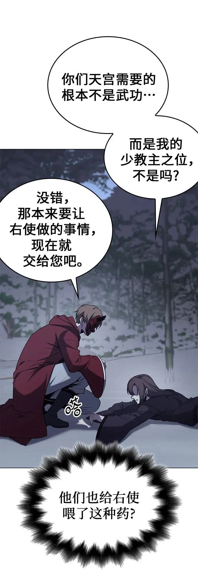 [第115话] 接近（2） 第56页
