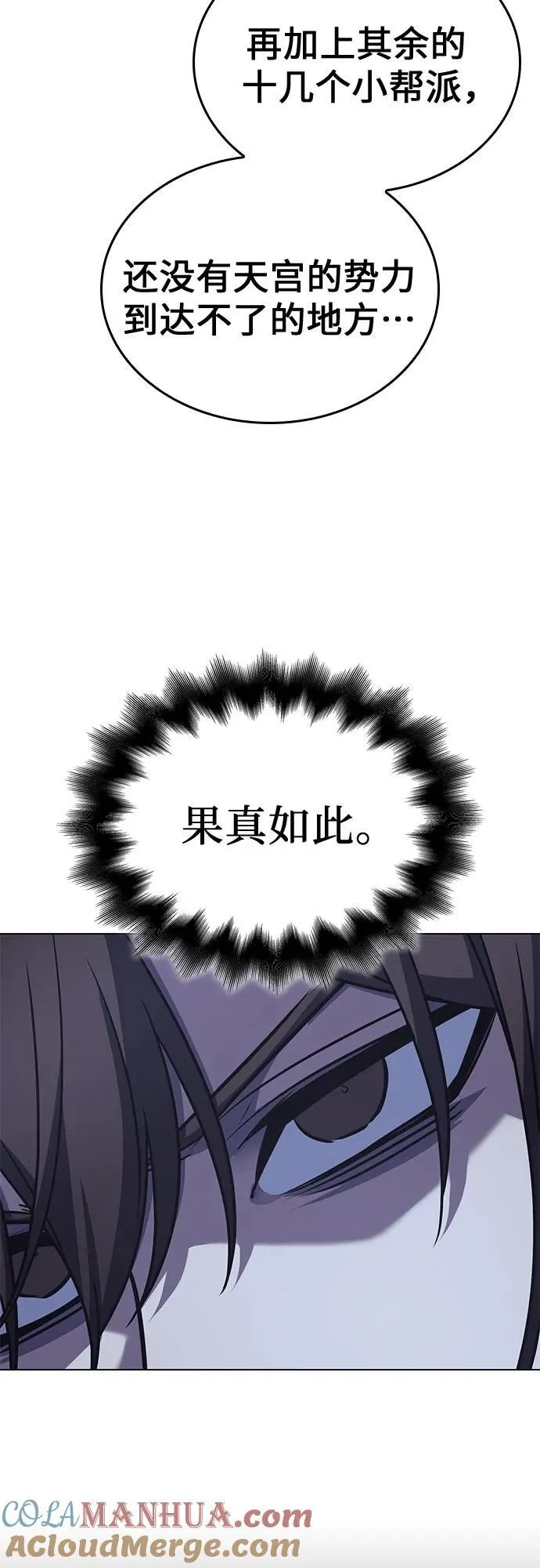 [第115话] 接近（2） 第61页