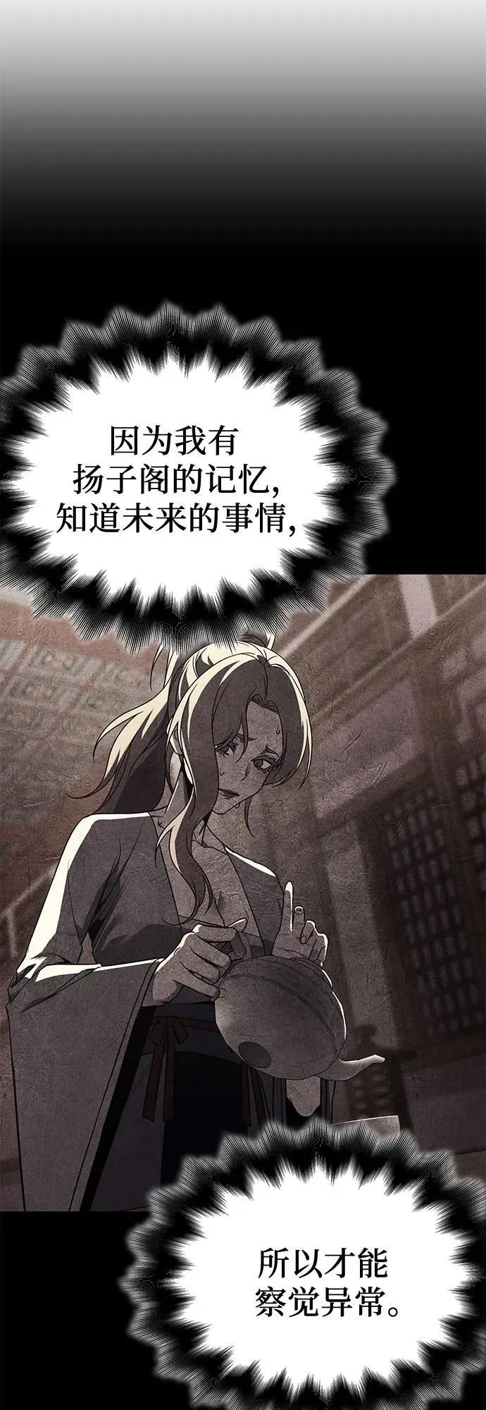 [第115话] 接近（2） 第62页