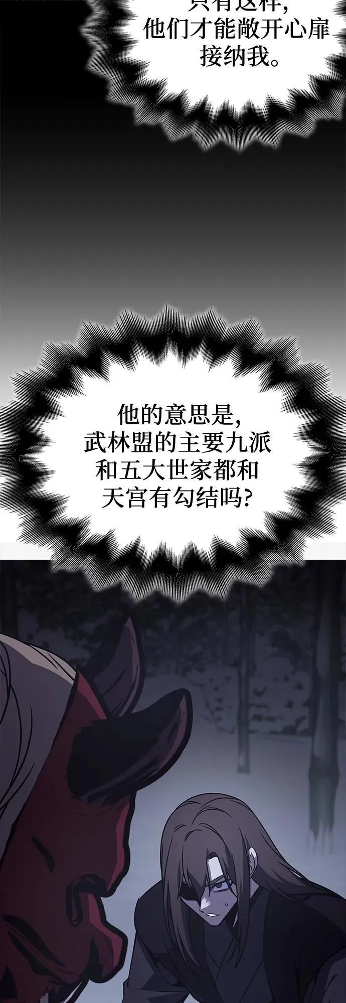 [第115话] 接近（2） 第67页