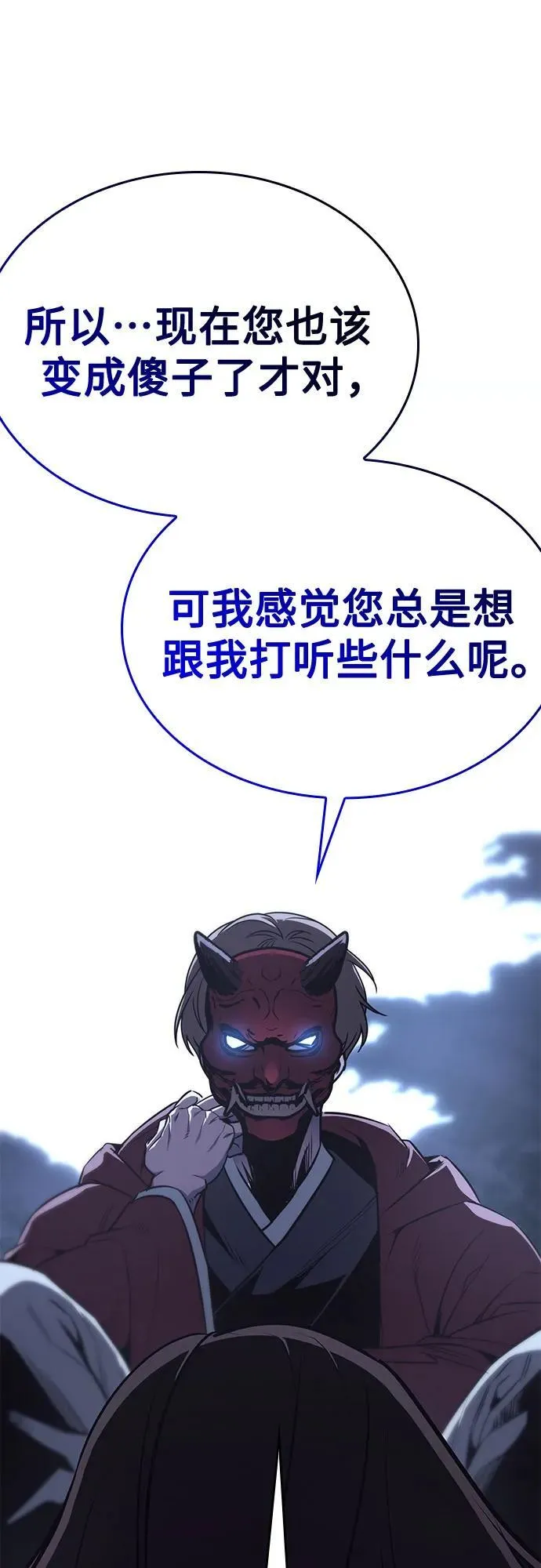 [第115话] 接近（2） 第71页