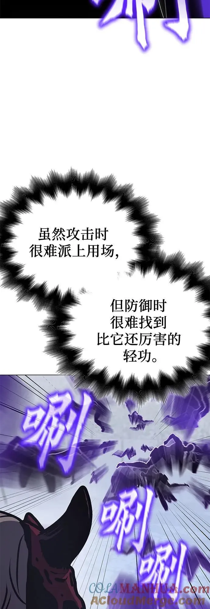 [第115话] 接近（2） 第97页