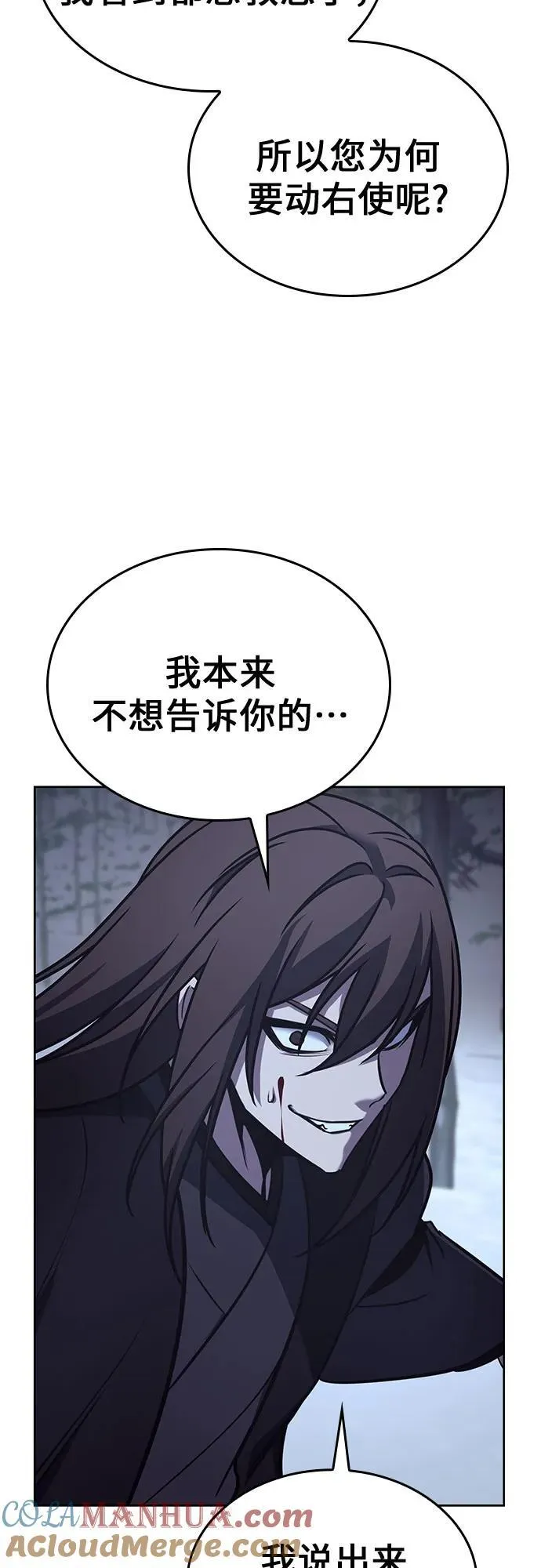 [第115话] 接近（2） 第105页
