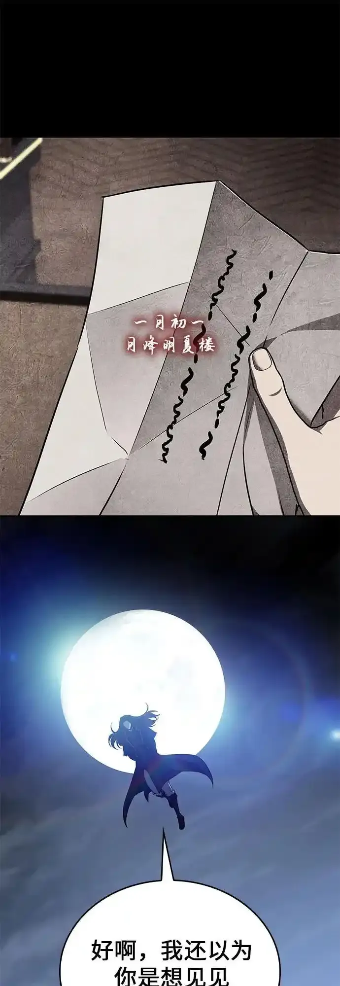 [第116话] 接近（3） 第7页