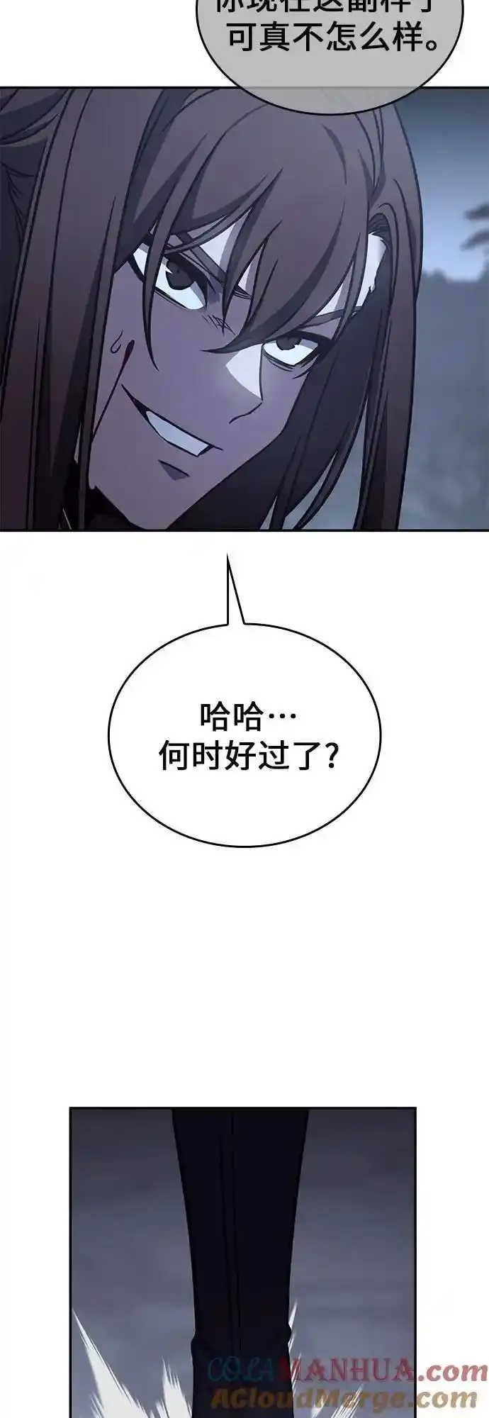 [第116话] 接近（3） 第9页