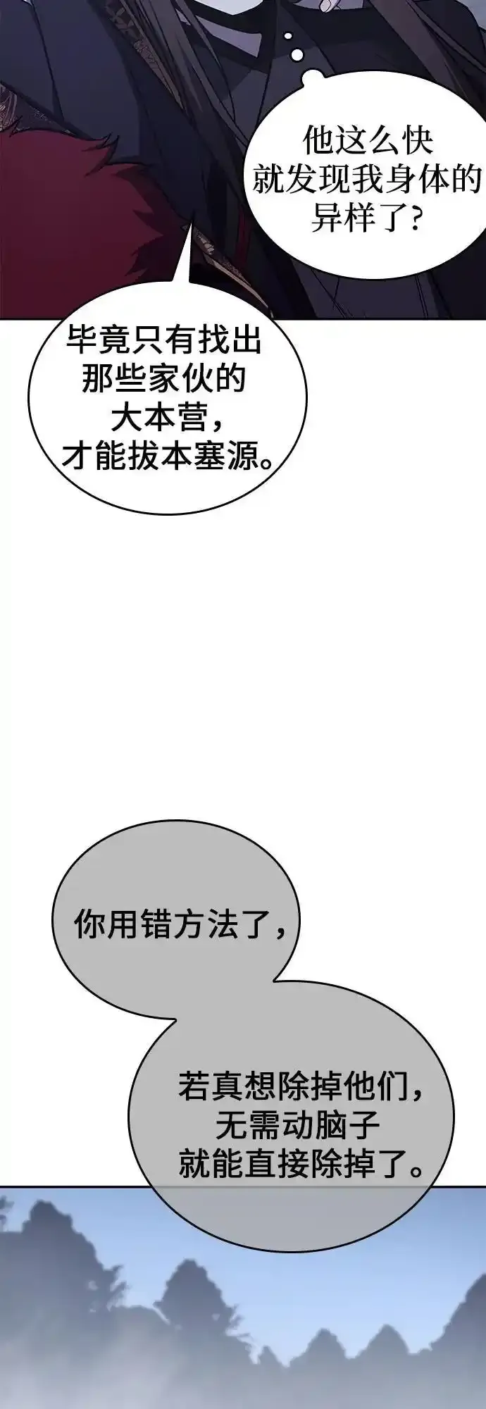[第116话] 接近（3） 第44页