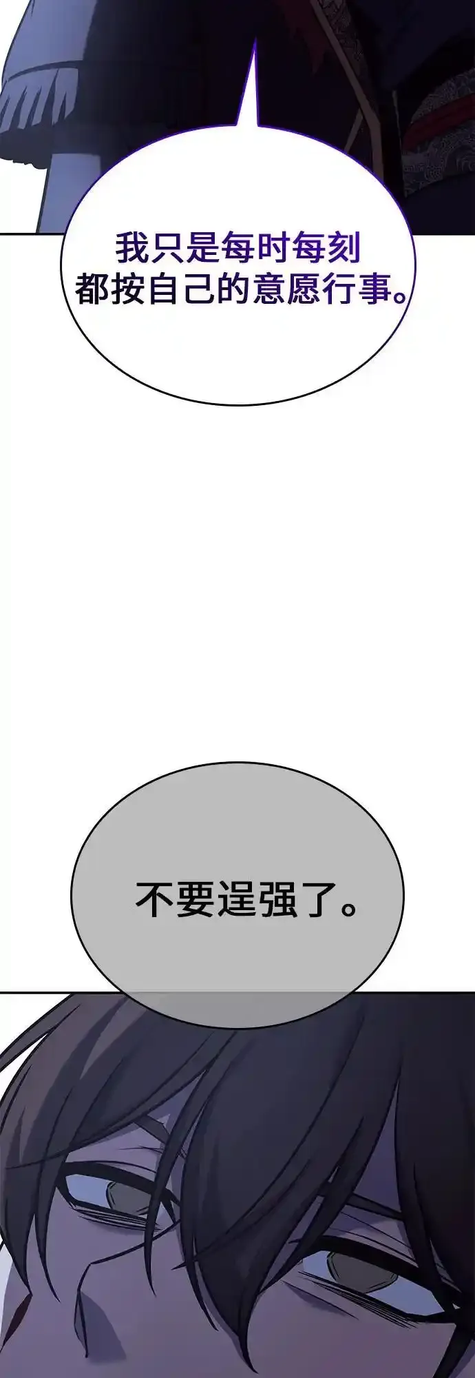 [第116话] 接近（3） 第52页