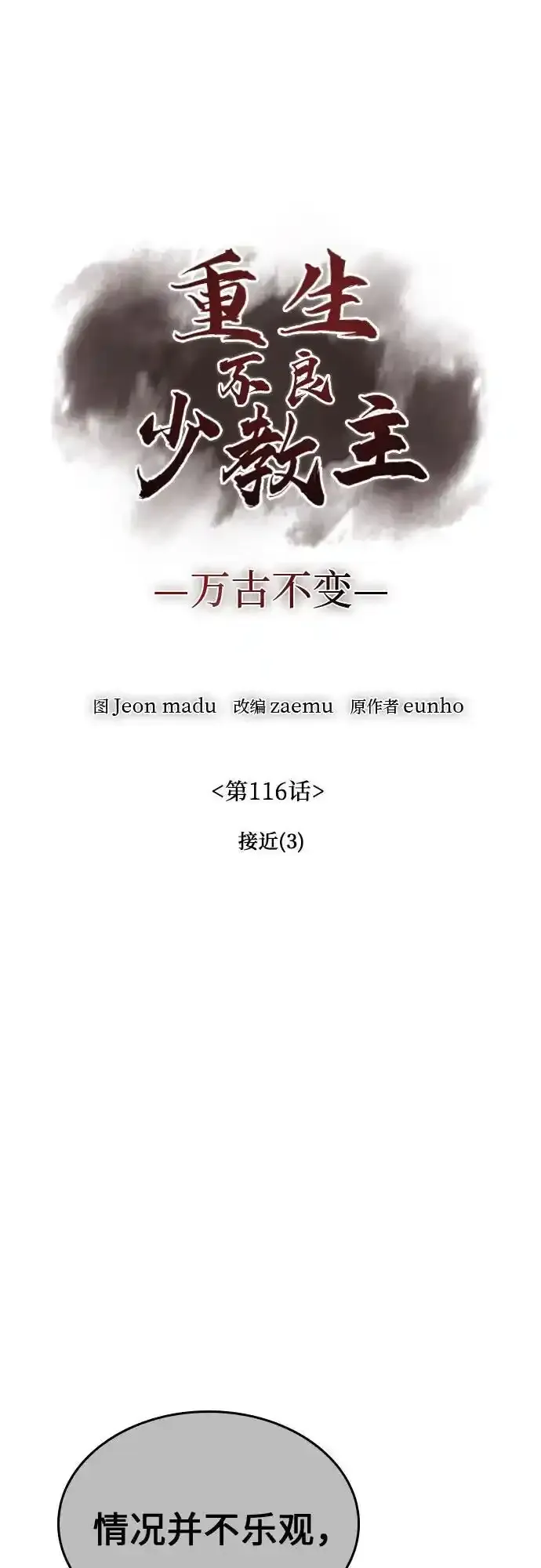 [第116话] 接近（3） 第55页