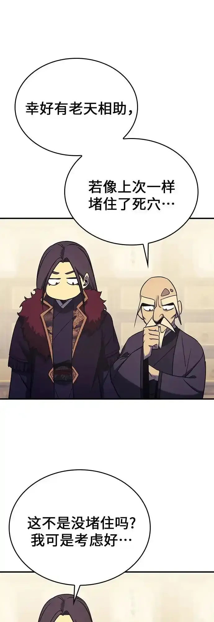 [第116话] 接近（3） 第60页